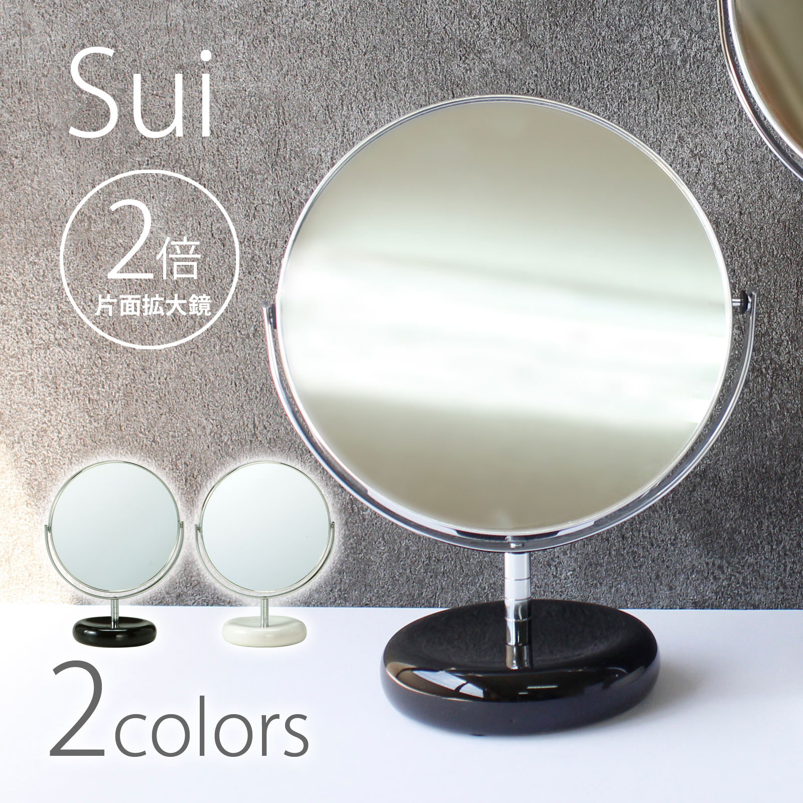拡大鏡 約2倍 ショート アイメイク スタンドミラー 鏡 卓上 スゥイ セラミック 卓上ミラー メイク 化粧鏡 おしゃれ 日本製 両面鏡 インテリア 丸型