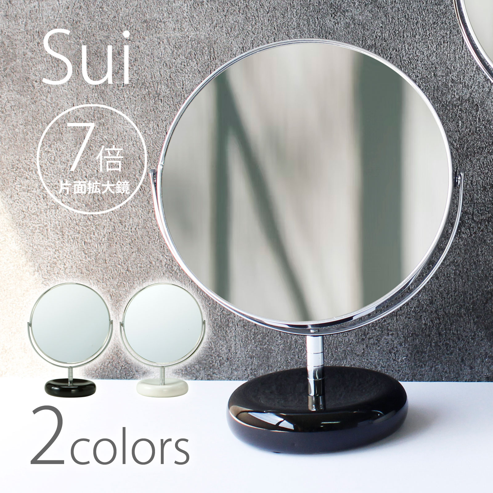 拡大鏡 約7倍 ショート アイメイク スタンドミラー 鏡 卓上 スゥイ セラミック 卓上ミラー メイク 化粧鏡 おしゃれ 日本製 両面鏡 インテリア 丸型