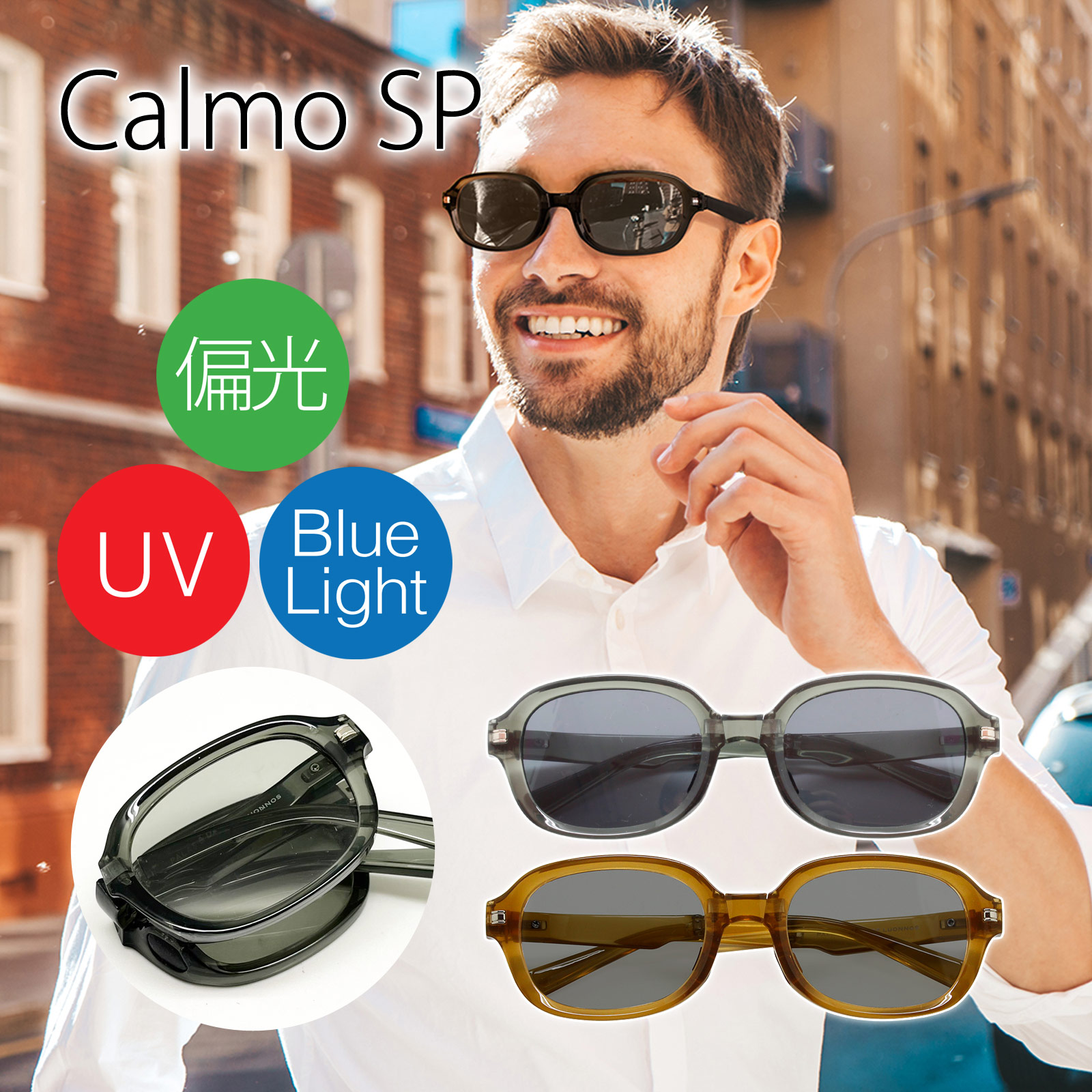 サングラス 折りたたみ 調光サングラス カルモスパイド スクエア型 UV