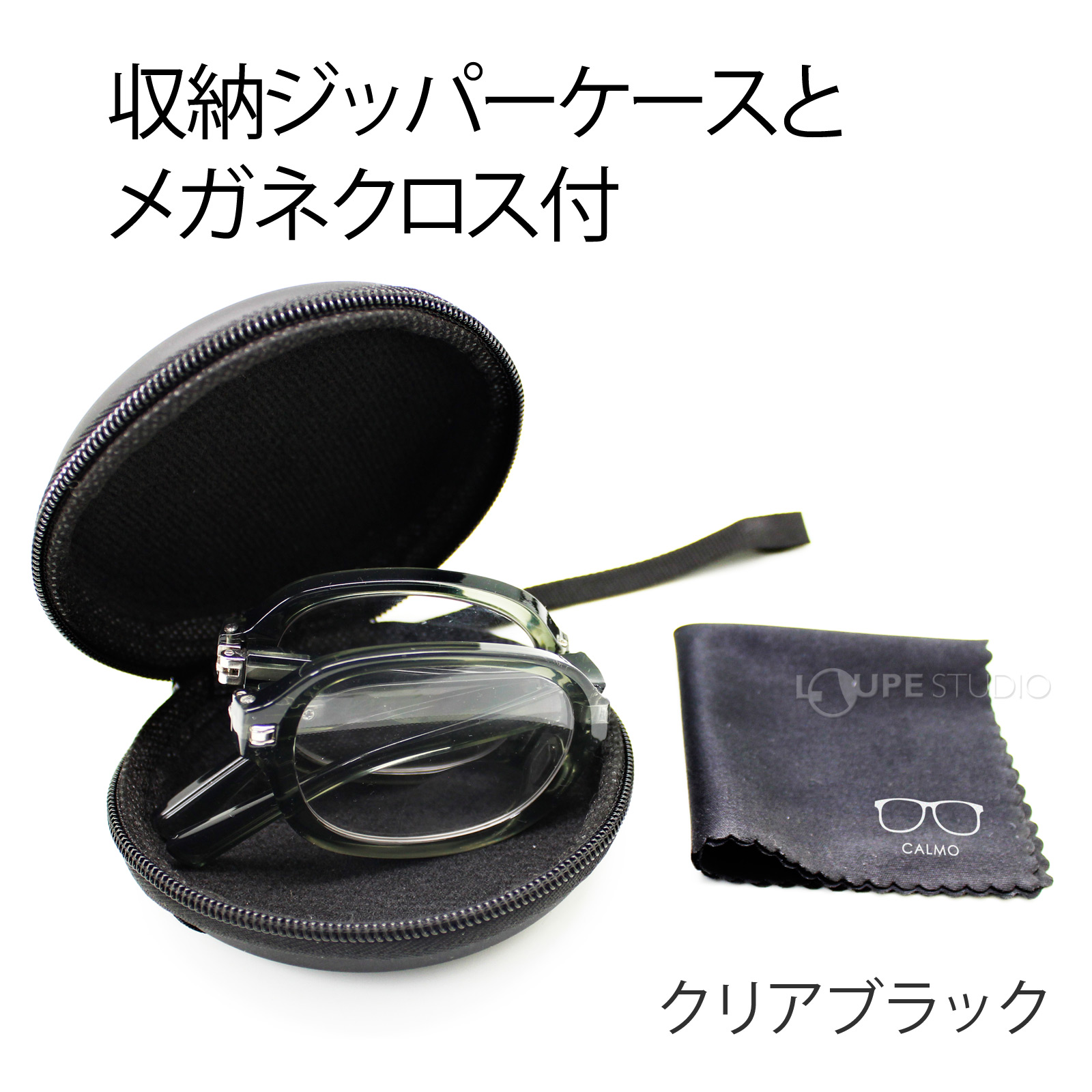 収納ジッパーケースとメガネクロス付 