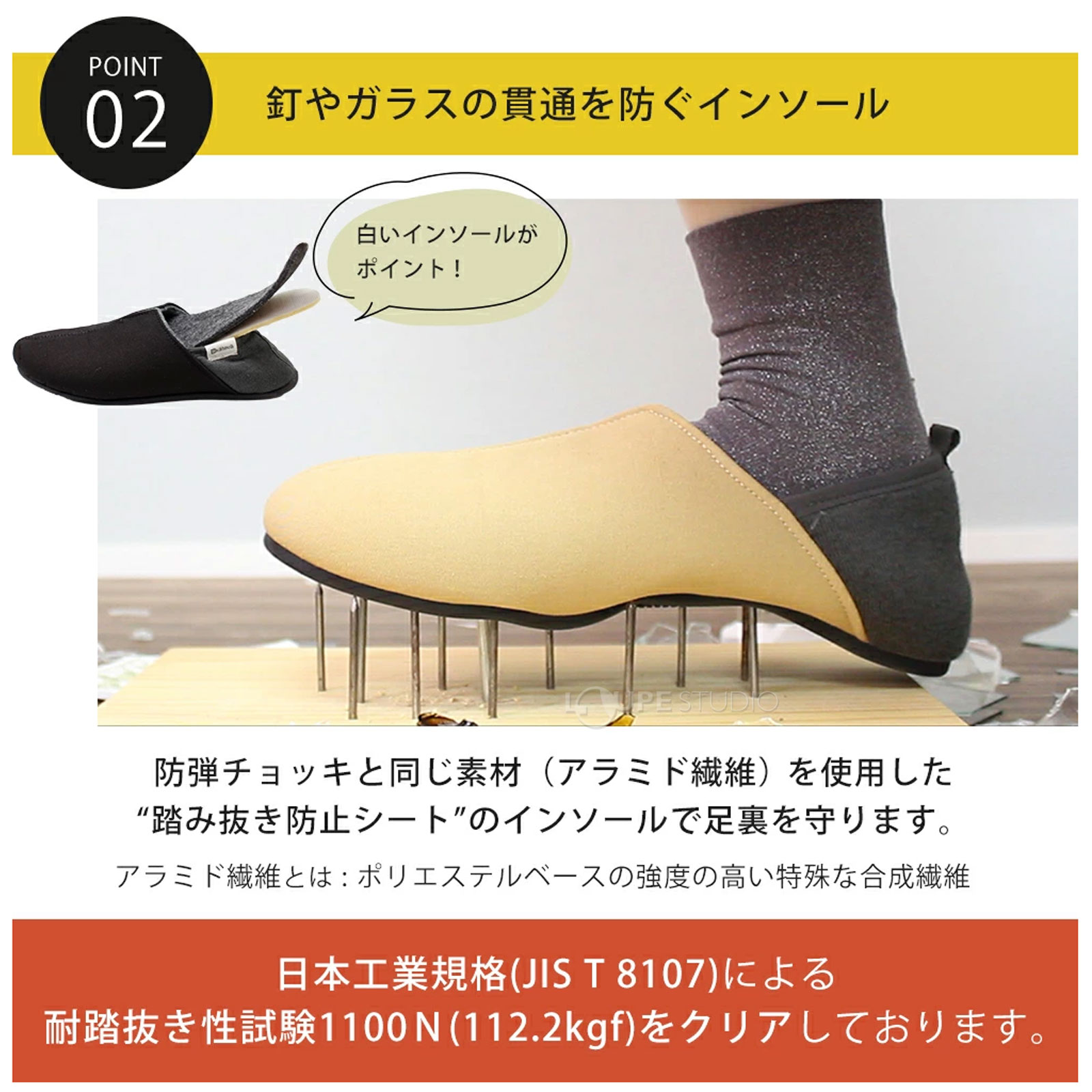 釘やガラスの貫通を防ぐインソール 