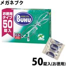 メガネの泡シャンプー ニューメガネブク 50錠入 お徳用タイプ 01030 パール 眼鏡 クリーナー 眼鏡洗浄剤 錠剤 除菌 