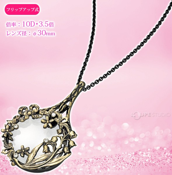 ブレストルーペ RF-15 すずらん フリップアップ式 ペンダントルーペ 