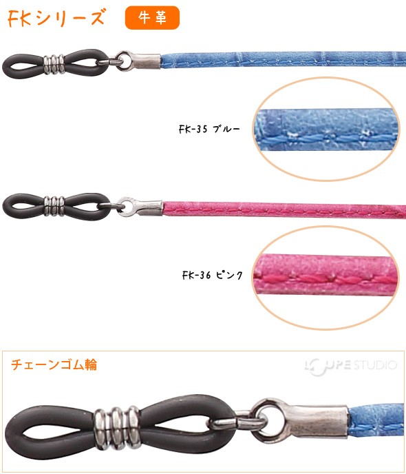 メガネチェーン FKシリーズ [16ST] 牛革 