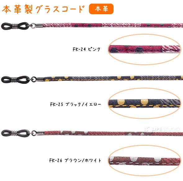メガネチェーン 本革製グラスコード 本革 