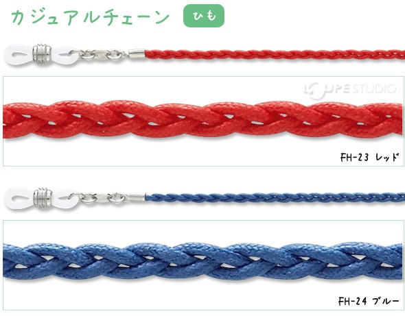 メガネチェーン カジュアルチェーン ひも 70cm 