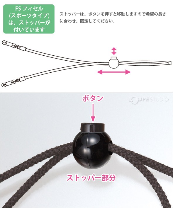 FS フィセル(スポーツタイプ)は、ストッパーが付いています 