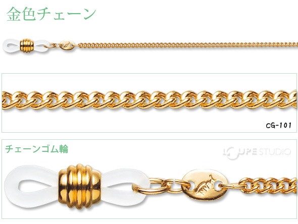 メガネチェーン 金色チェーン CG-101 
