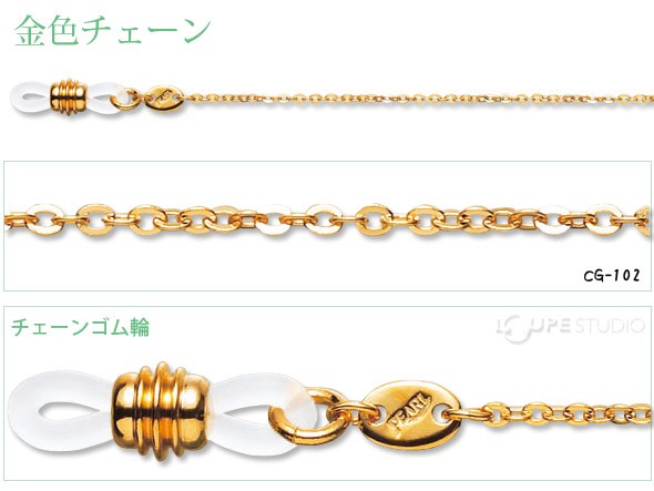 メガネチェーン 金色チェーン CG-102 