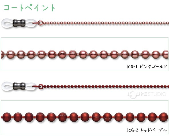 メガネチェーン コートペイント 