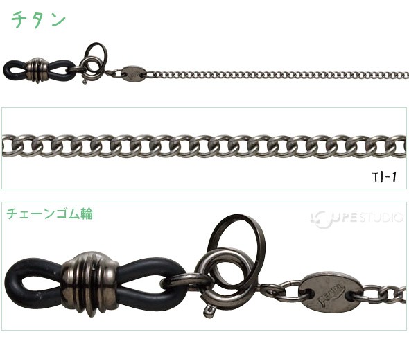 メガネチェーン TI-1 チタン 