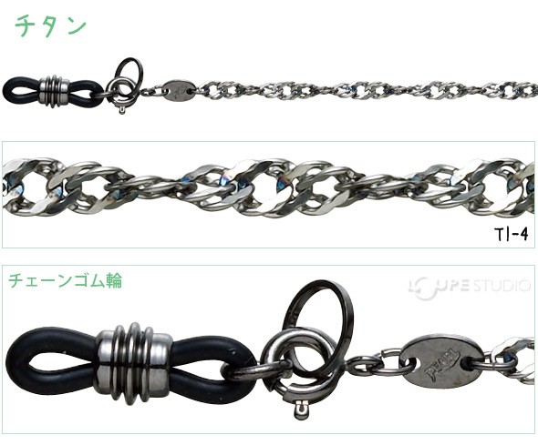 メガネチェーン TI-4 チタン 
