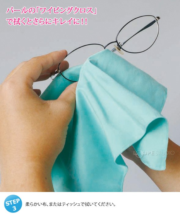 メガネレンズクリーナーの使い方 