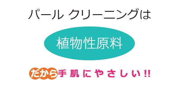 だから手 肌 に や さ し い !! 