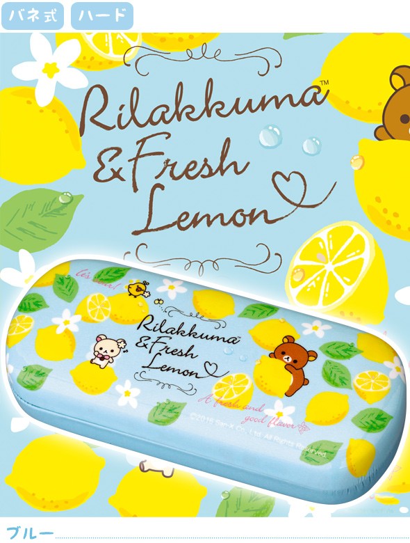 メガネケース リラックマ フレッシュレモン 