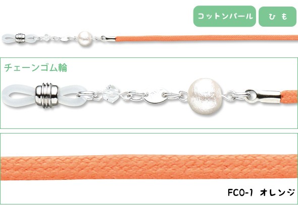FCO-1 オレンジ 