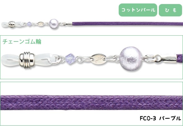 FCO-3 パープル 