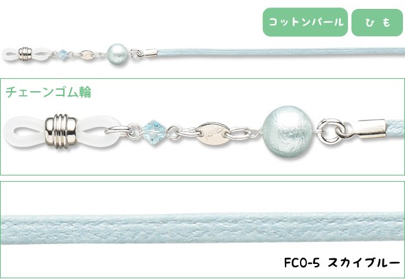 FCO-5 スカイブルー 