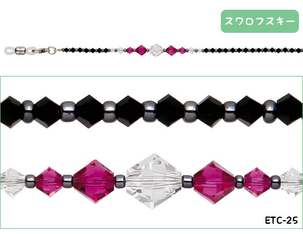 メガネチェーン スワロフスキーチェーン ETC-25/ETC-26 