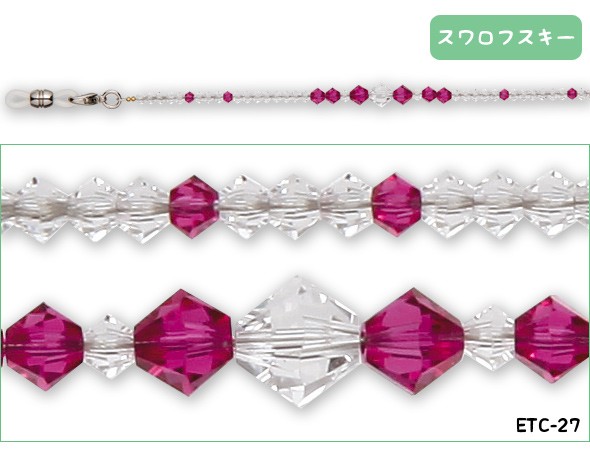メガネチェーン スワロフスキーチェーン ETC-27/ETC-28/ETC-29 