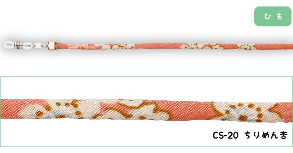 CS-20 ちりめん杏 