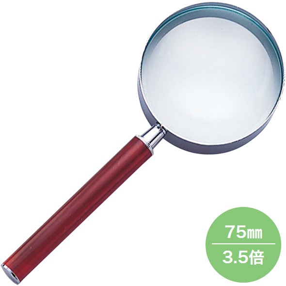 強度ルーペ AK75 3.5× Φ75mm 
