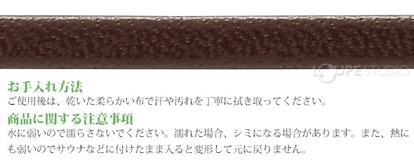 お手入れ方法と商品に関する注意事項 