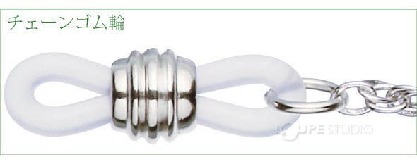 チェーンゴム輪 