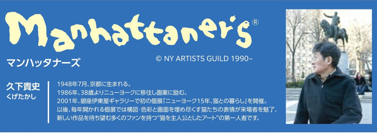 マンハッタナーズ 