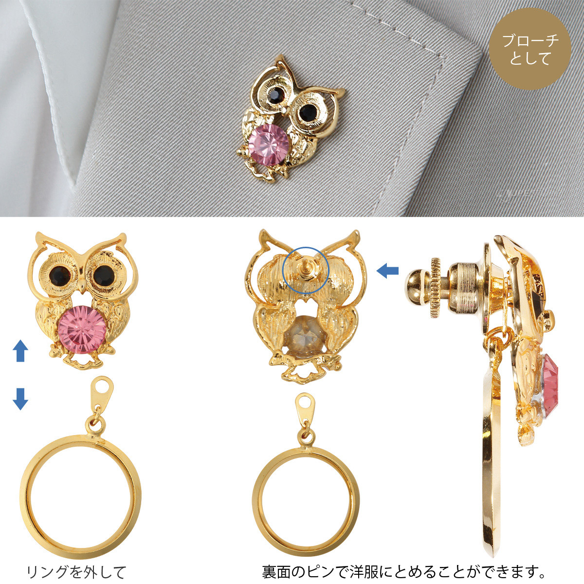 ブローチとして