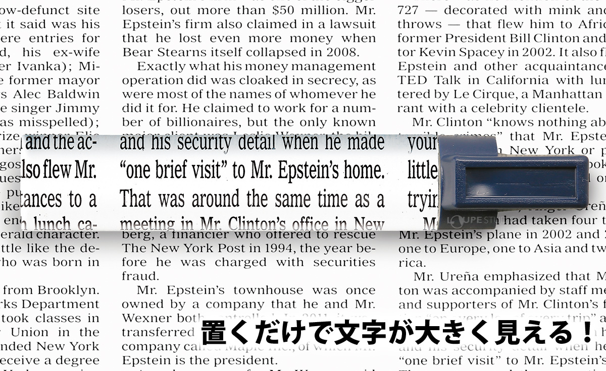 置くだけで文字が大きく見える! 