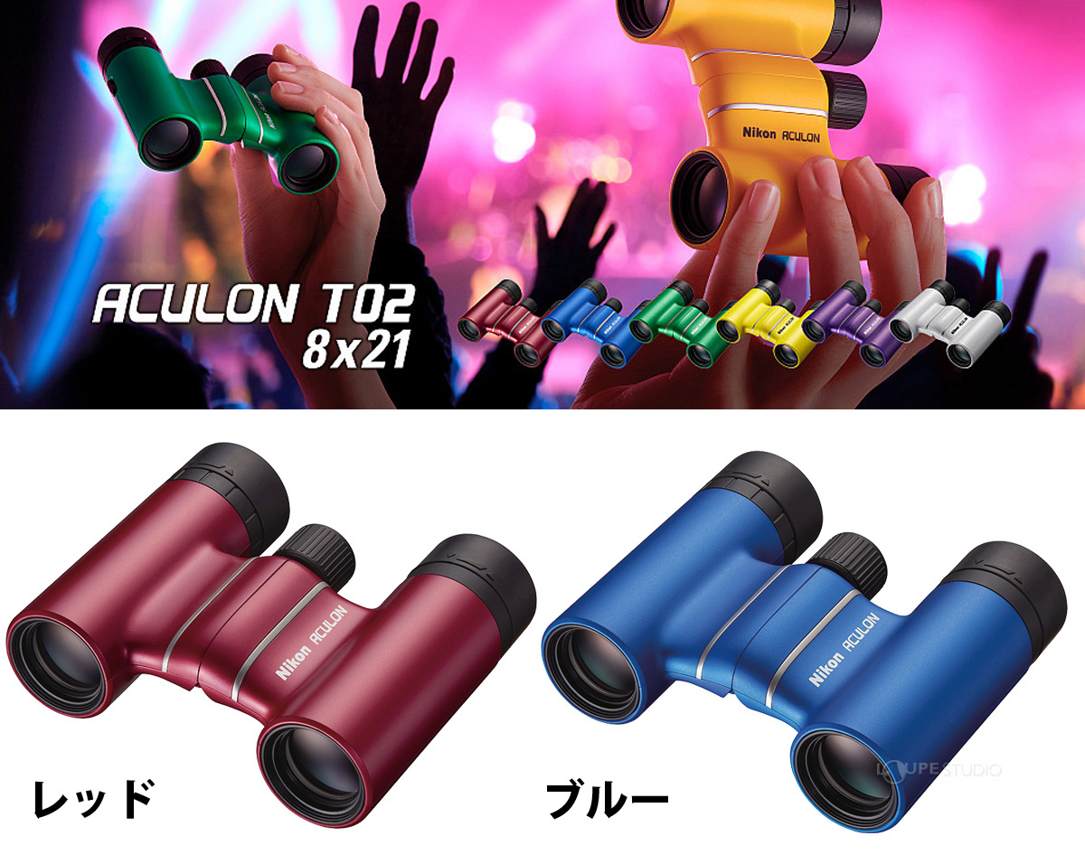 双眼鏡 ACULON[アキュロン]T02 8×21 