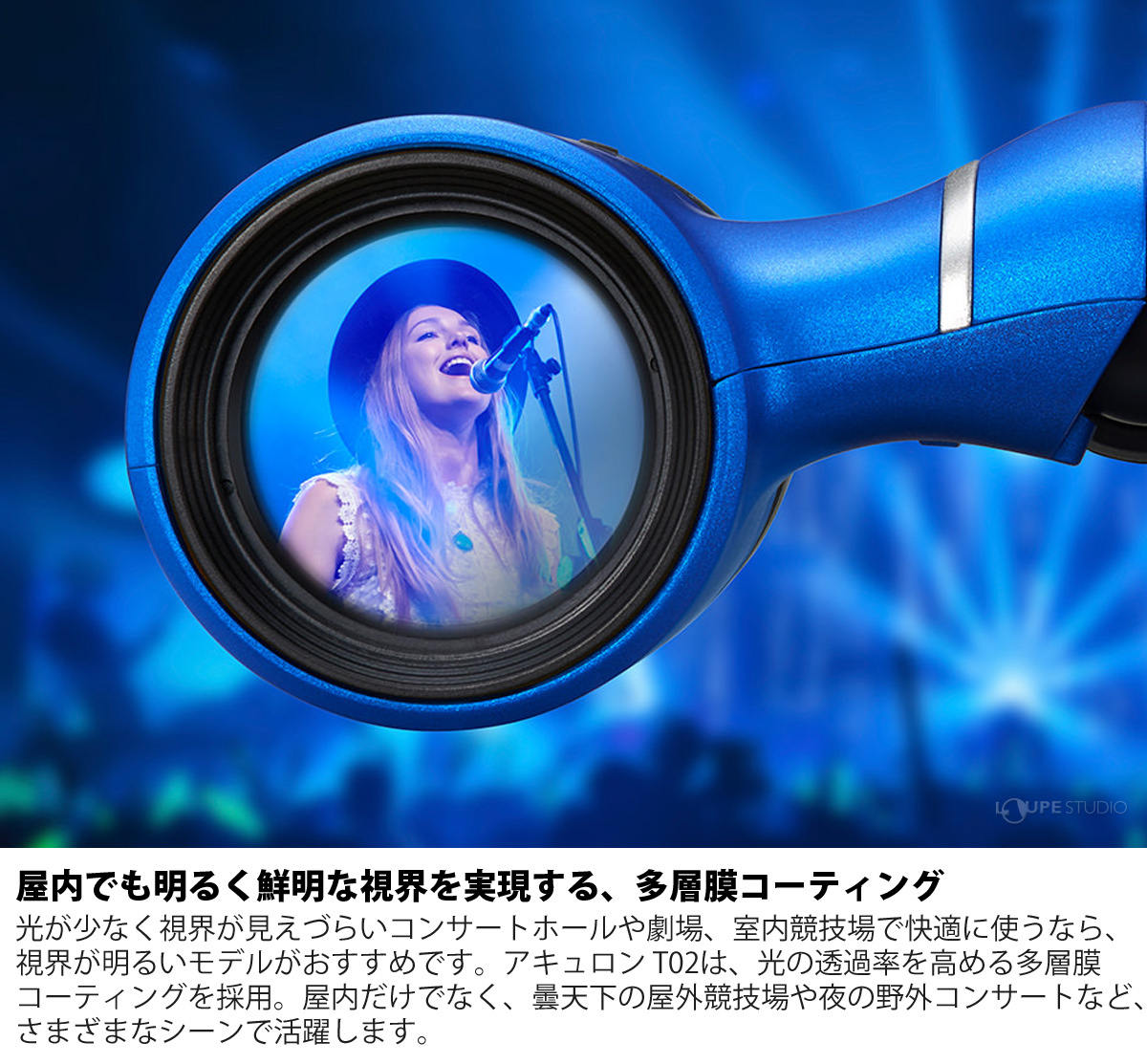 屋内でも明るく鮮明な視界を実現する、多層膜コーティング 