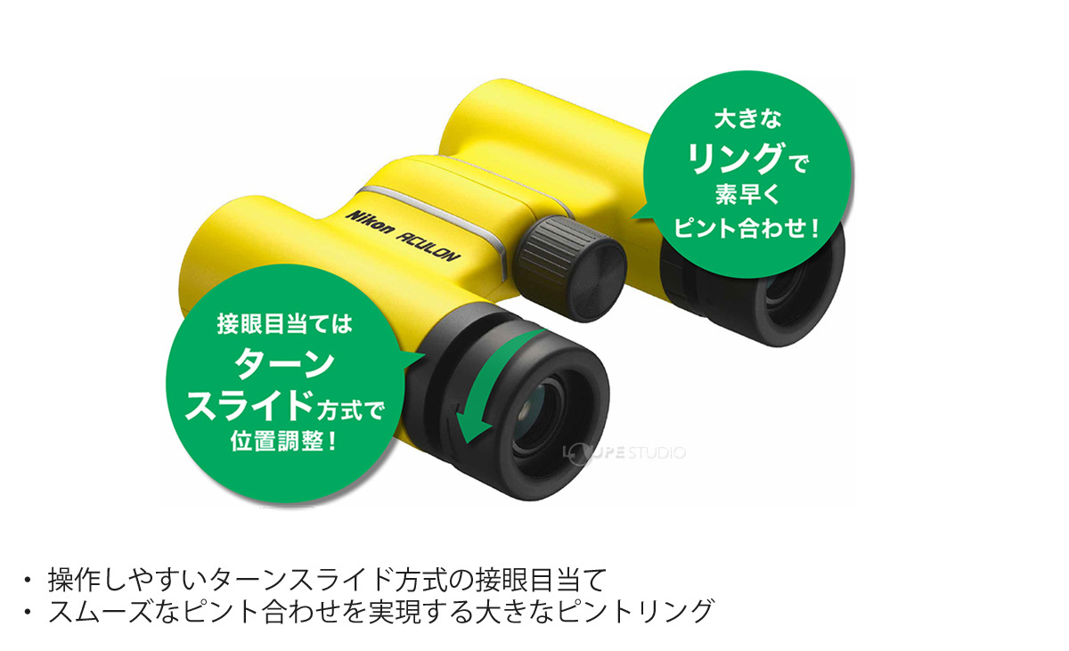 作しやすいターンスライド方式の接眼目当て 