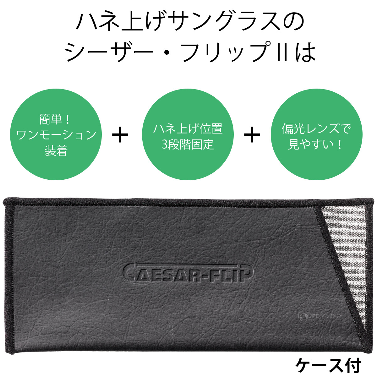 簡単!ワンモーション装着 