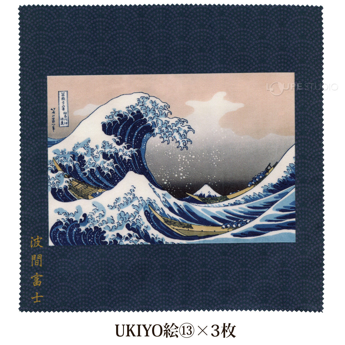 UKIYO絵【13】×3枚 