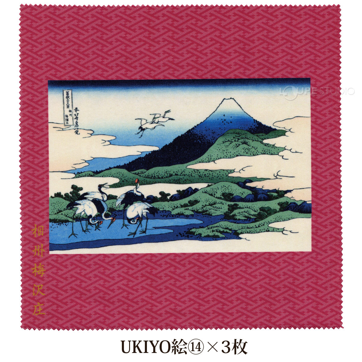 UKIYO絵【14】×3枚 