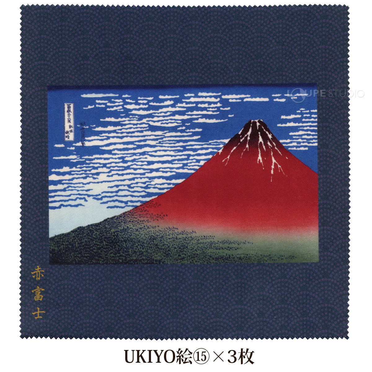 UKIYO絵【15】×3枚 