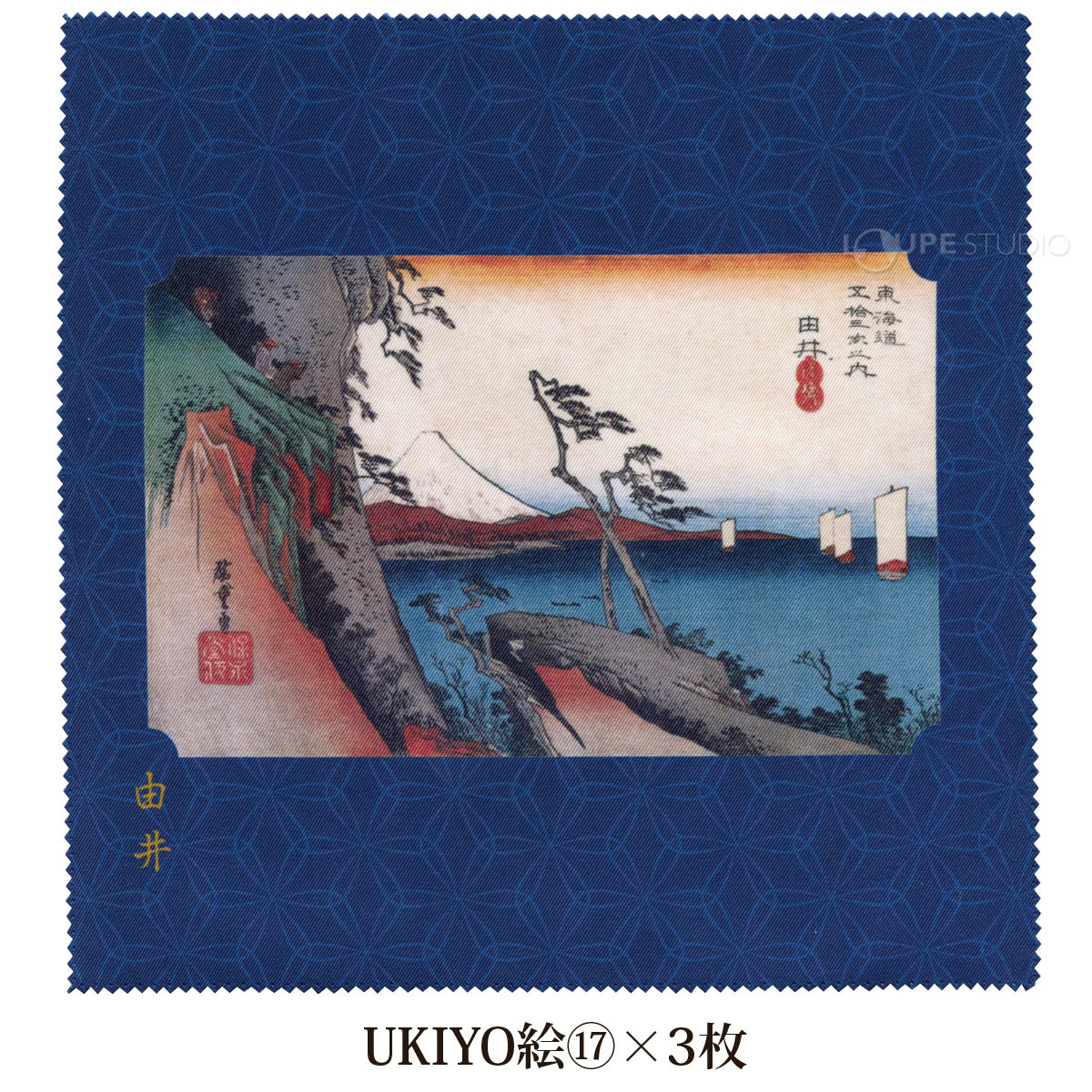 UKIYO絵【17】×3枚 