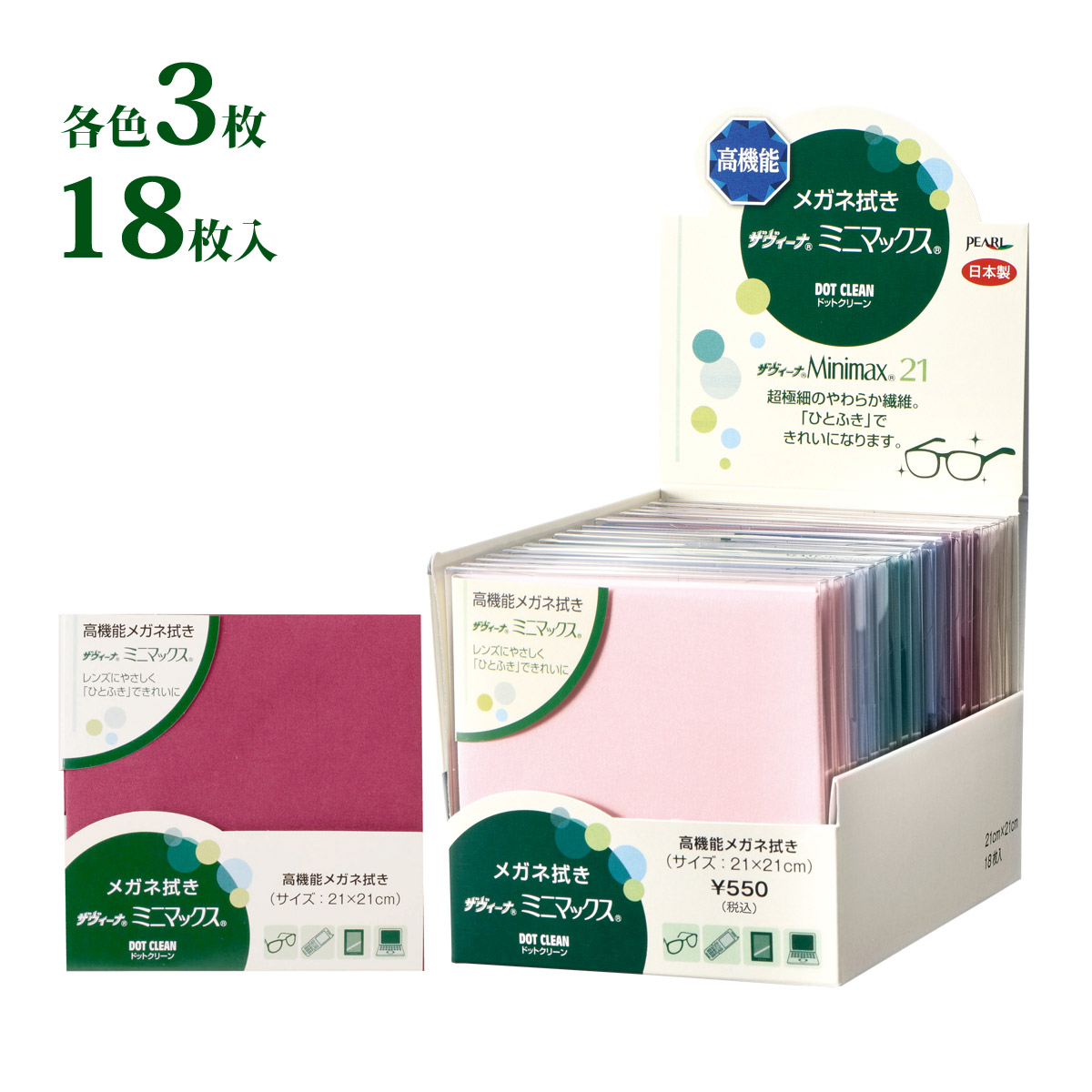 メガネ レンズクロス ドットクリーン ザヴィーナミニマックス21 メガネ