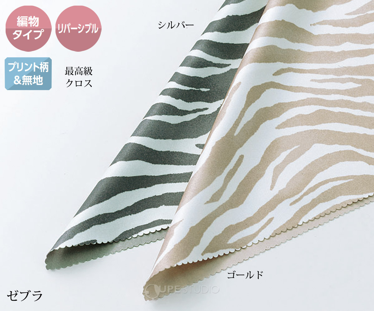 ゼブラ シルバー&ゼブラ ゴールド 