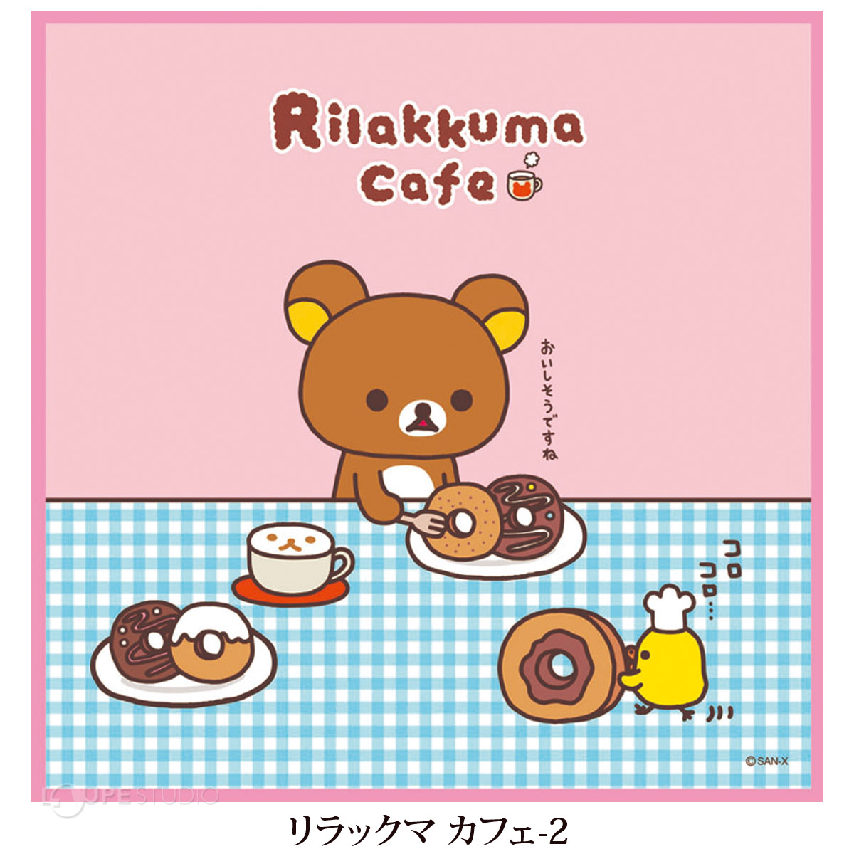 リラックマカフェ -2 