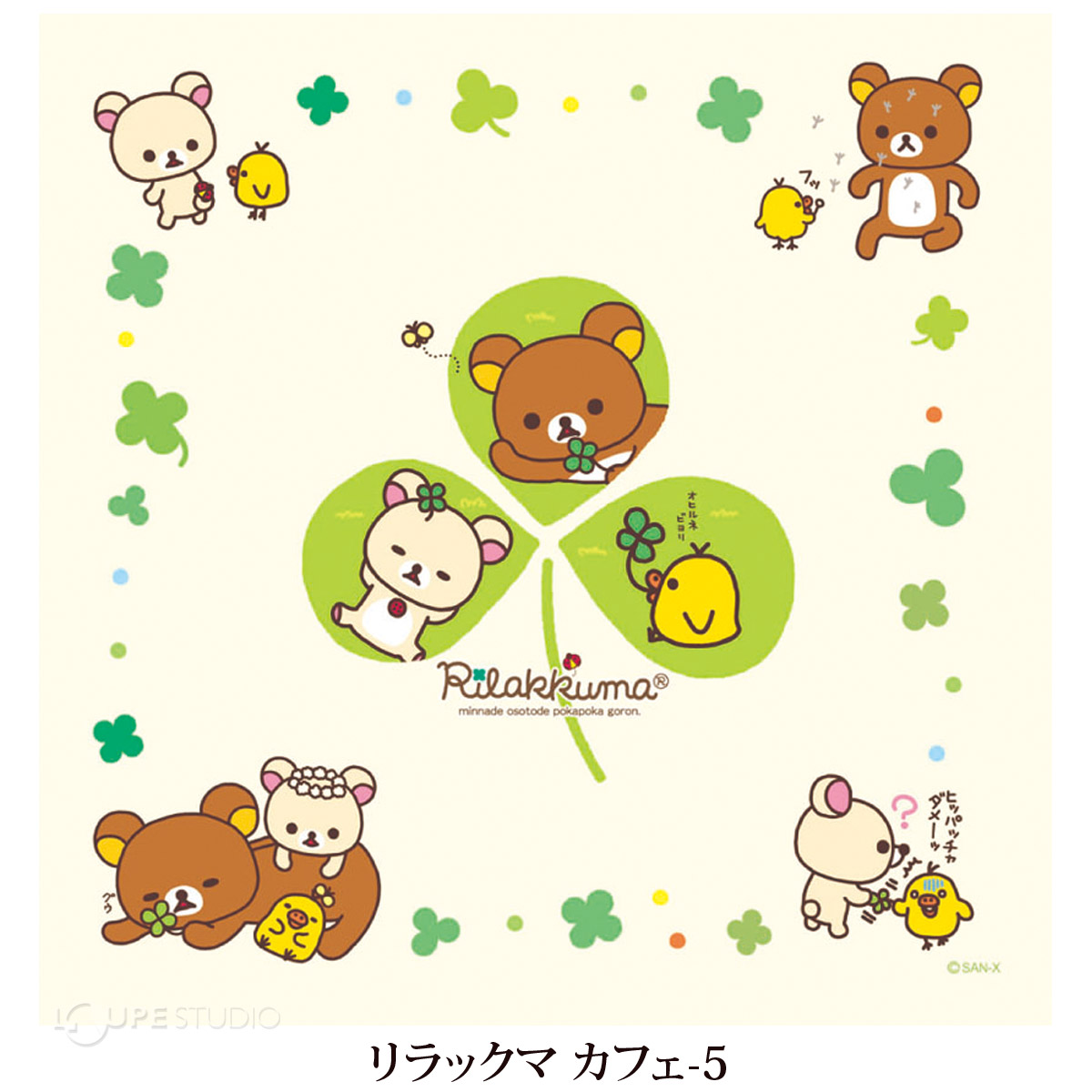 リラックマカフェ -5 