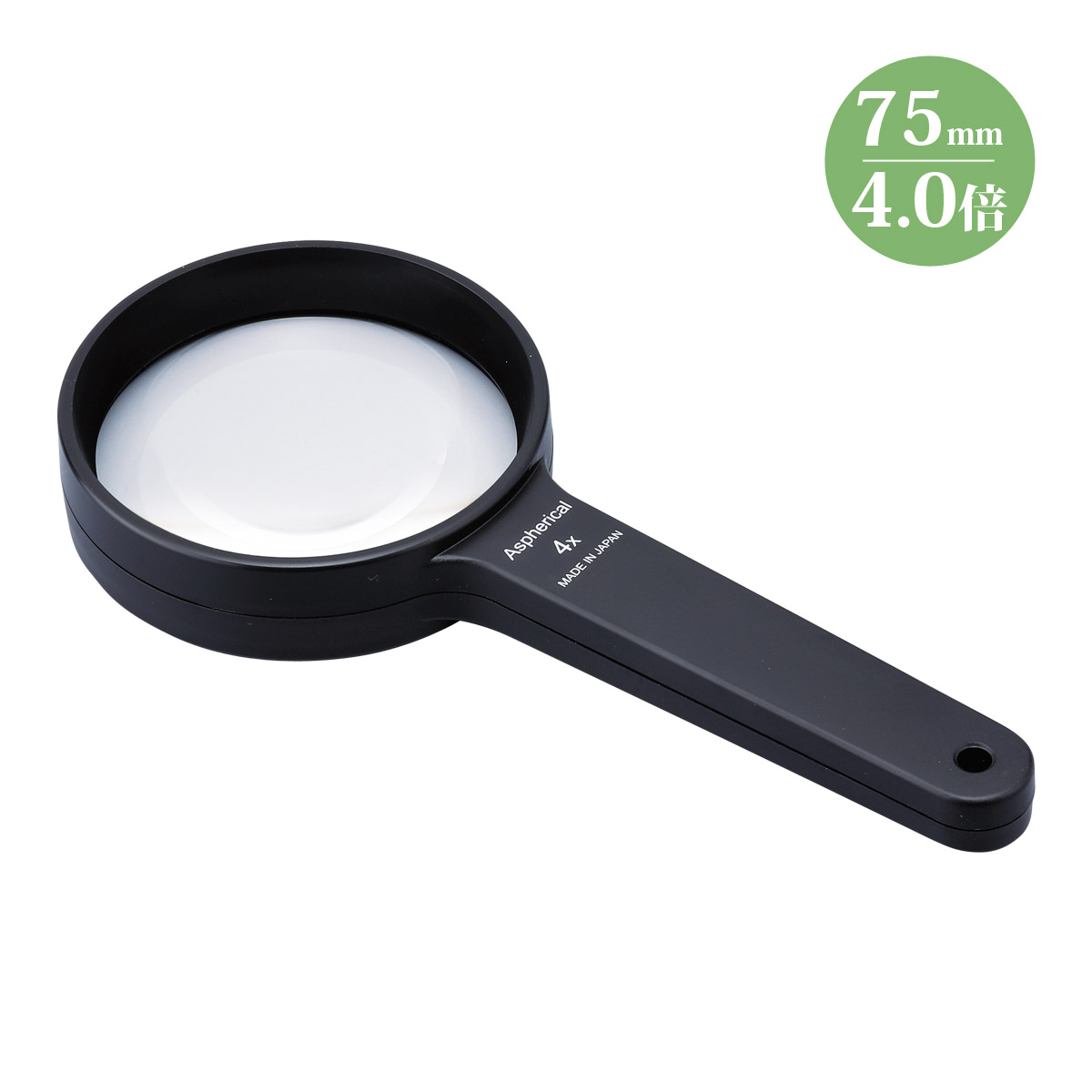 ルーペ 拡大鏡 虫眼鏡 日本製 読書 観察 検査 敬老の日 プレゼント おすすめ AS-13 高倍率非球面ルーペ 4倍75mm
