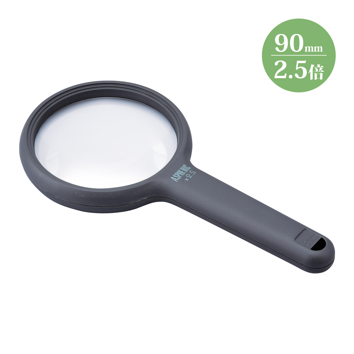 ルーペ 拡大鏡 虫眼鏡 日本製 読書 観察 検査 敬老の日 プレゼント おすすめ OP-44 高倍率非球面ルーペ2.5倍90mm
