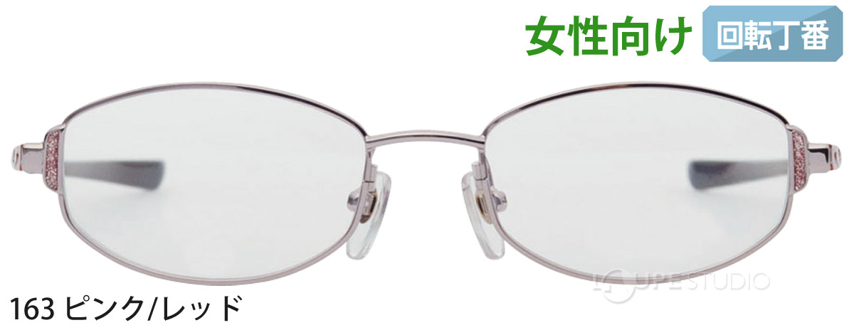163 ピンク/レッド 