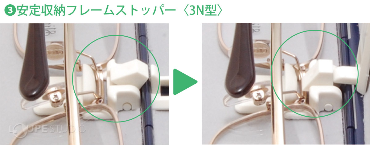 安定収納フレームストッパー〈3N型〉 