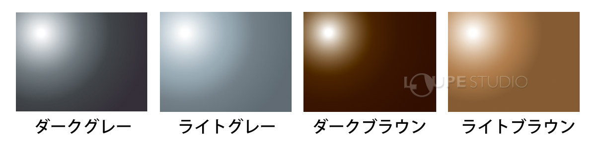 ダークグレー&ライトグレー&ダークブラウン&ライトブラウン