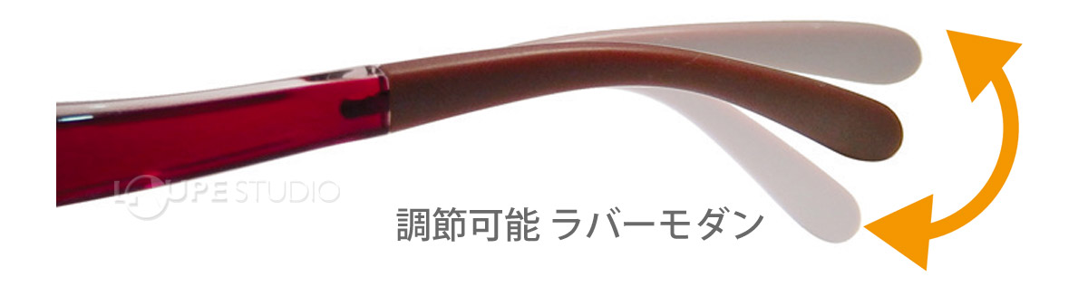 調節可能ラバーモダン 