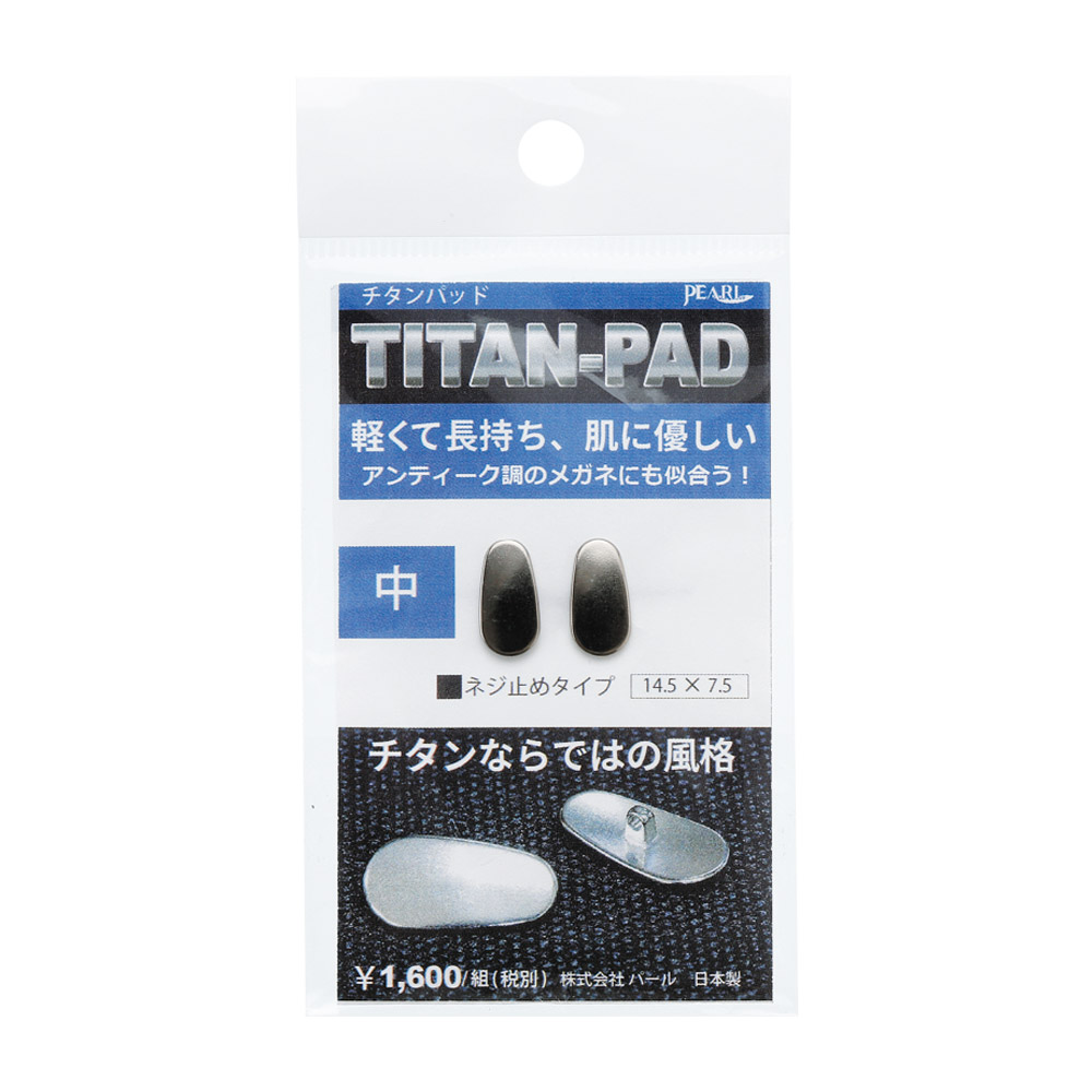 鼻パッド 鼻当て ノーズパッド メガネ パッド 交換 修理 パーツ 部品 チタン・メタルパッド 中 日本製